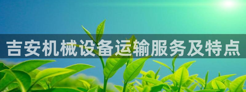 j9363九游会首页
