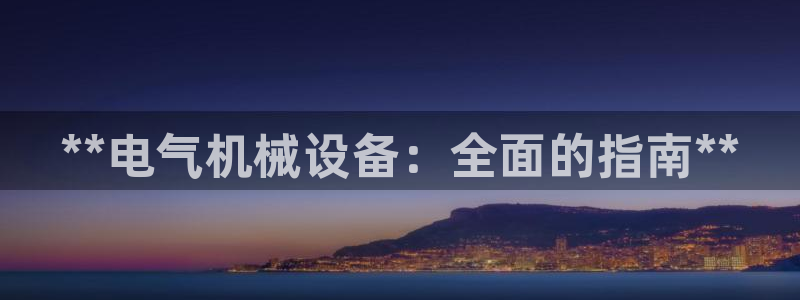 九游会官网进入