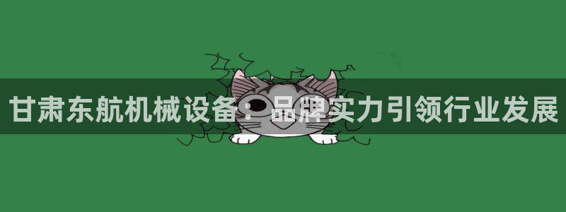 九游会集团国际