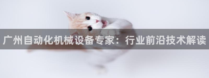 九游会集团首页